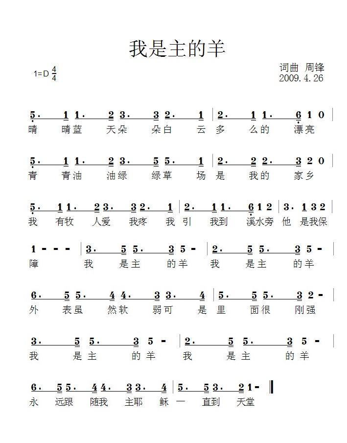 我是主的羊
