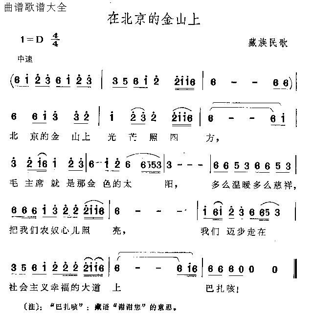 在北京的金山上