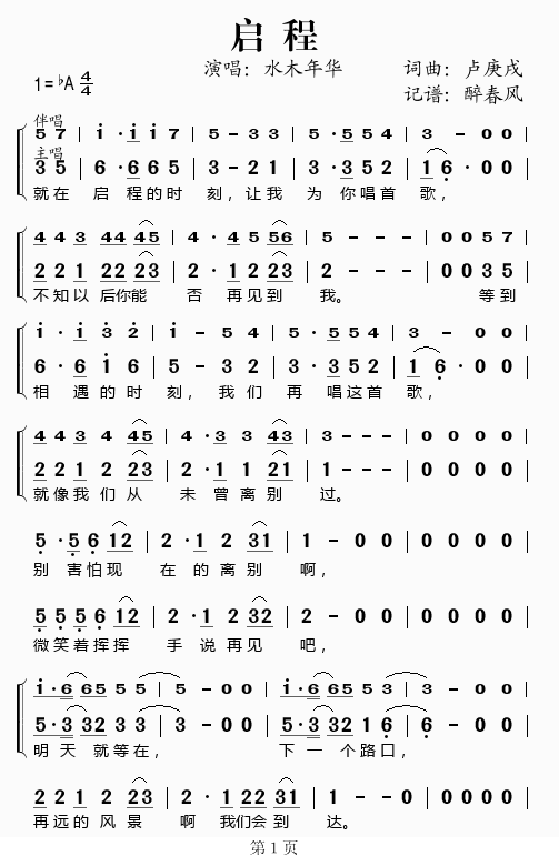 启程（双声部完整）