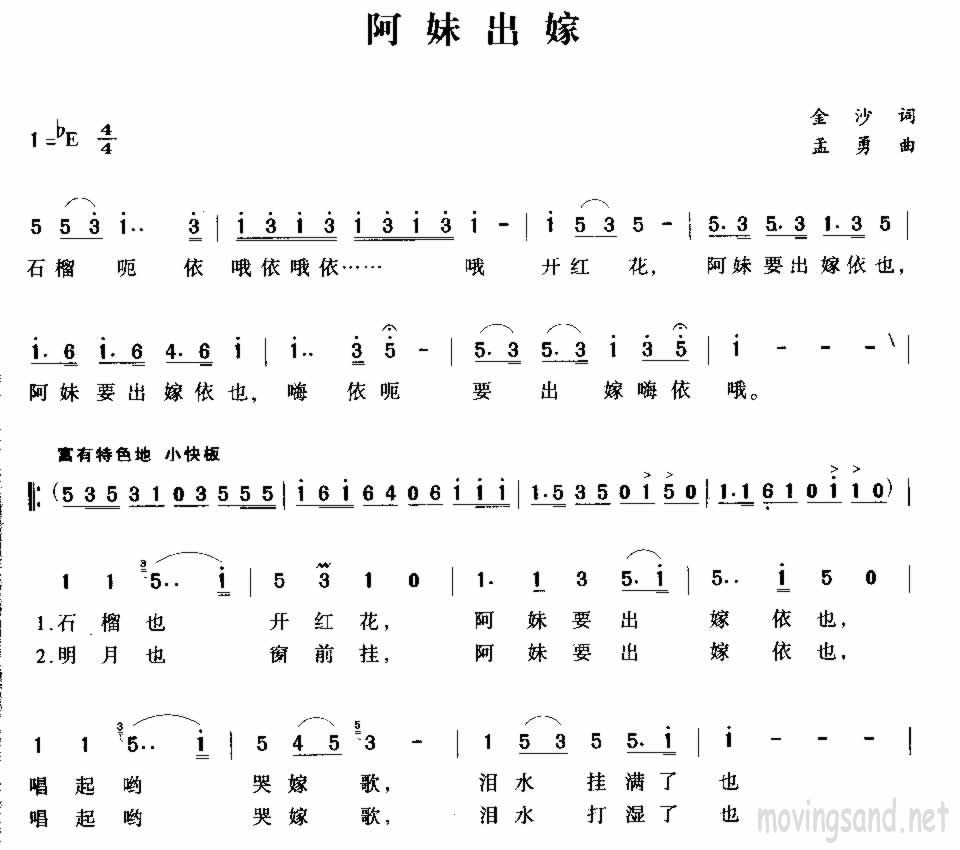 阿妹出嫁