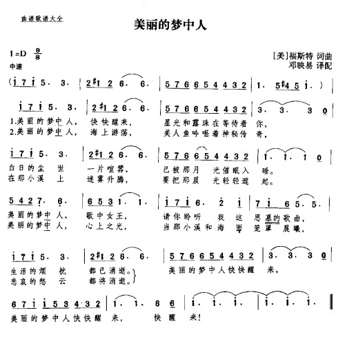 美丽的梦中人