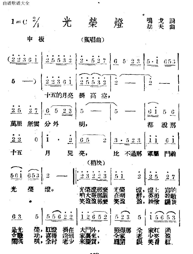 光荣灯