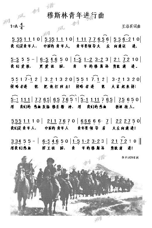穆斯林青年进行曲（齐唱）