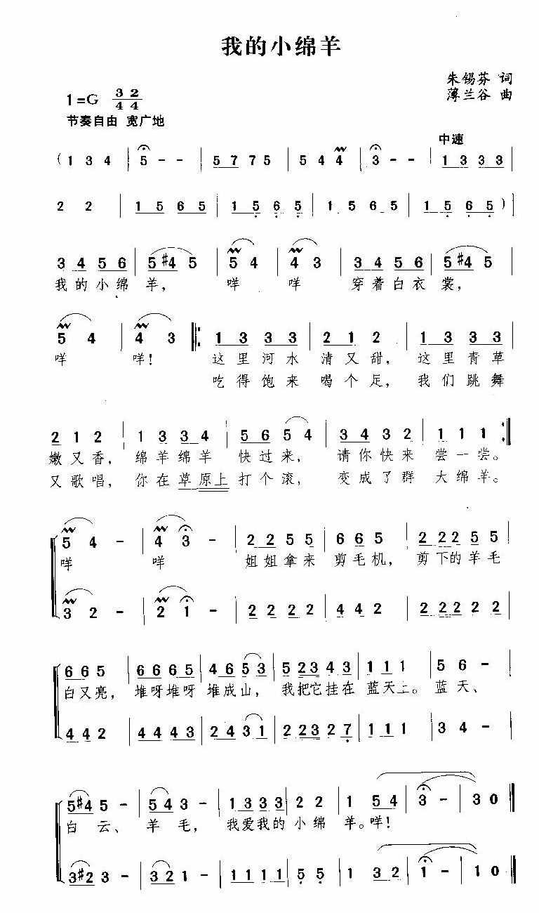 我的小绵羊