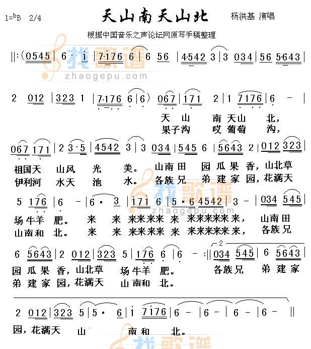 天山南天山北