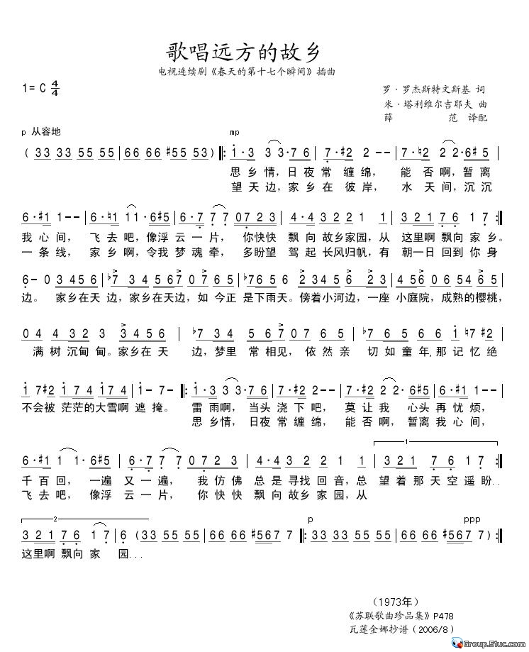 歌唱远方的故乡