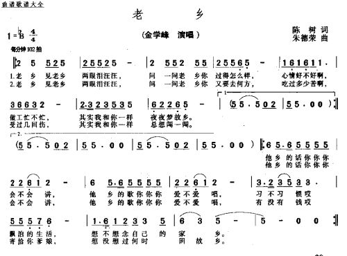 老乡