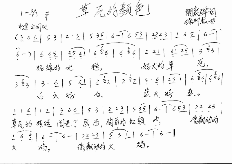 草原的颜色