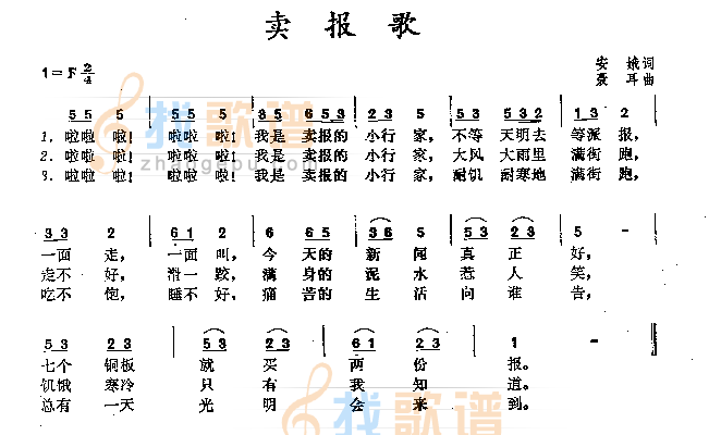 卖报歌