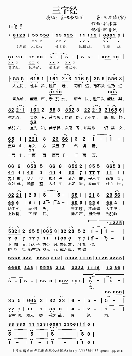 三字经（谷建芬古诗文儿歌）