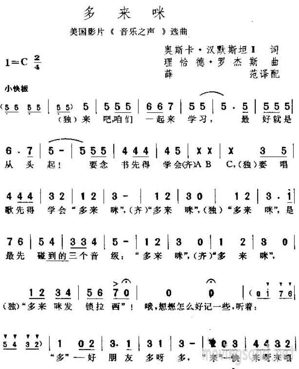 多来咪(美国电影音乐之声插曲)