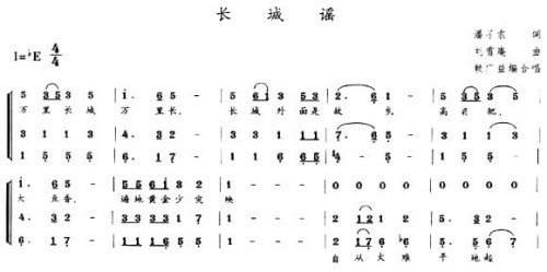 长城谣*