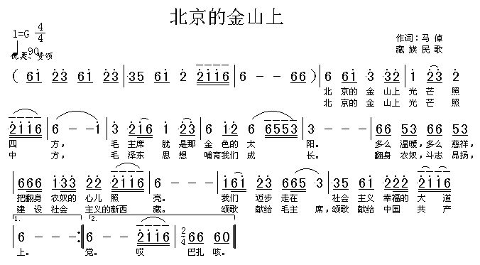 北京的金山上