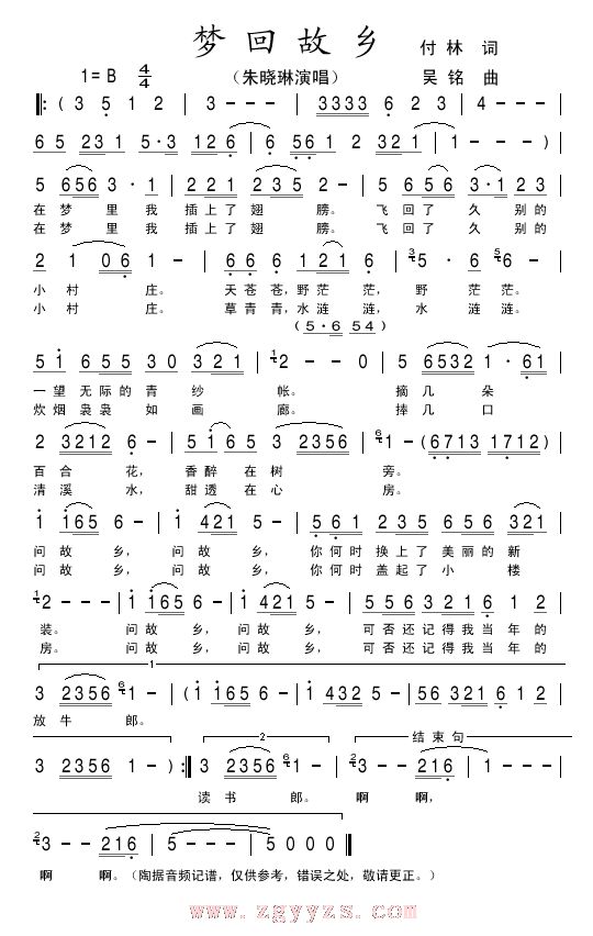 梦回故乡
