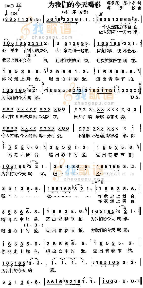 为我们的今天喝彩