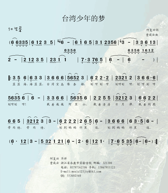 台湾少年的梦