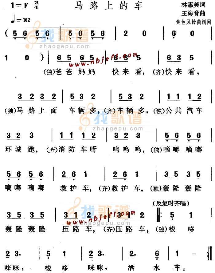 马路上的车(儿童歌)