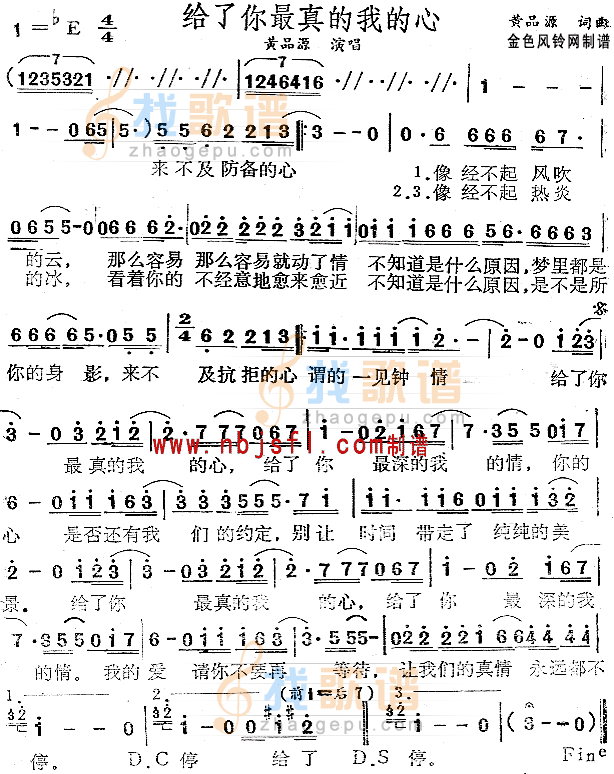 给了你最真的我的心