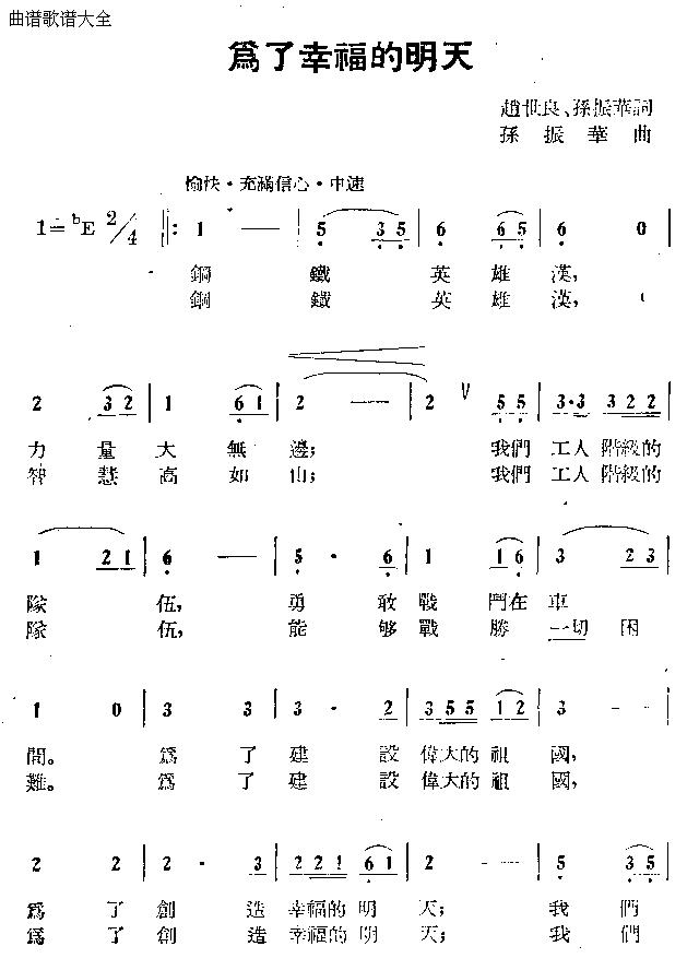 为了幸福的明天