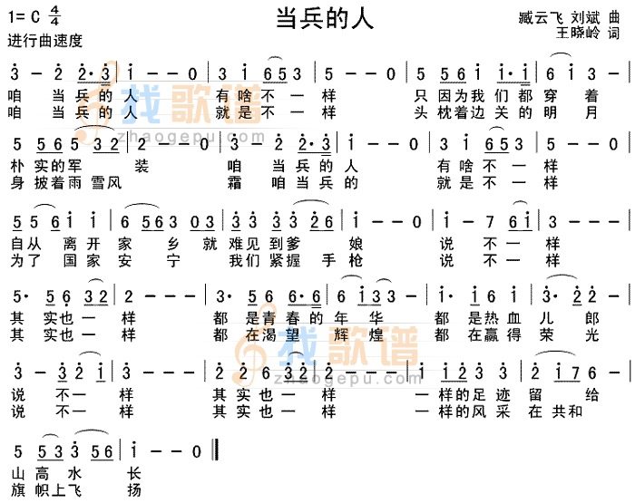 咱当兵的人