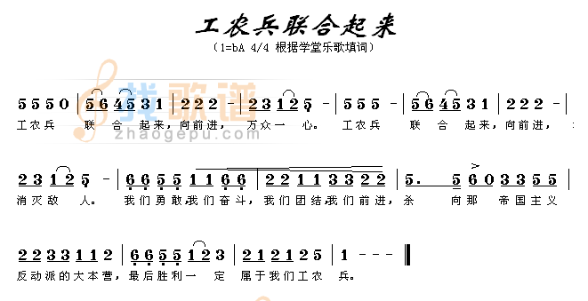 工农兵联合起来