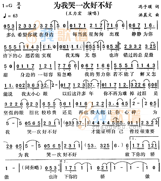 为我哭一次好不好