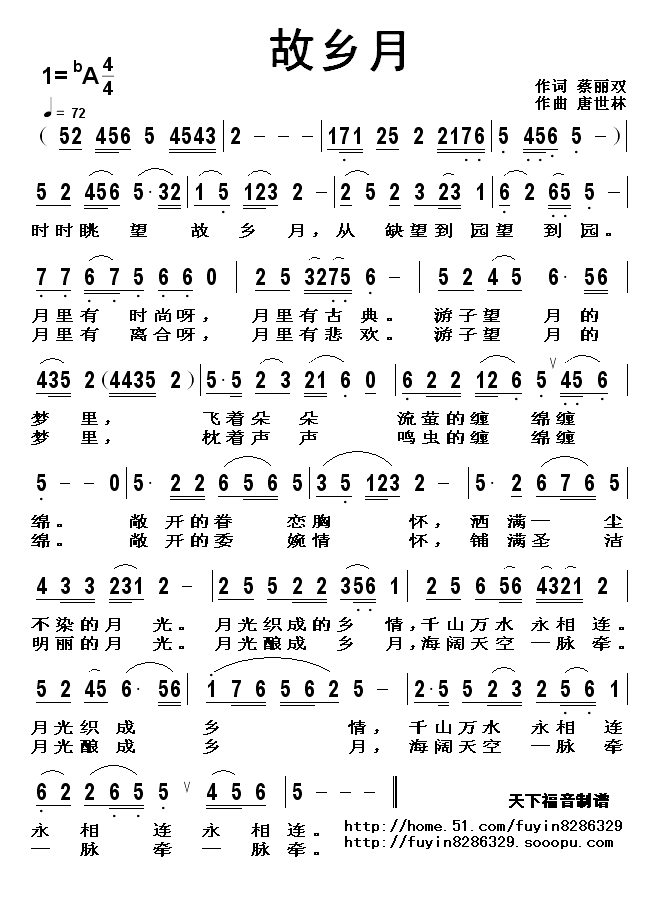 故乡月