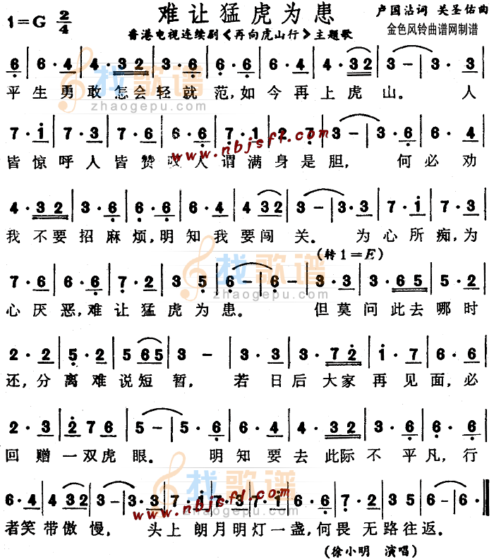 难让猛虎为患(再向虎山行主题歌、粤语)
