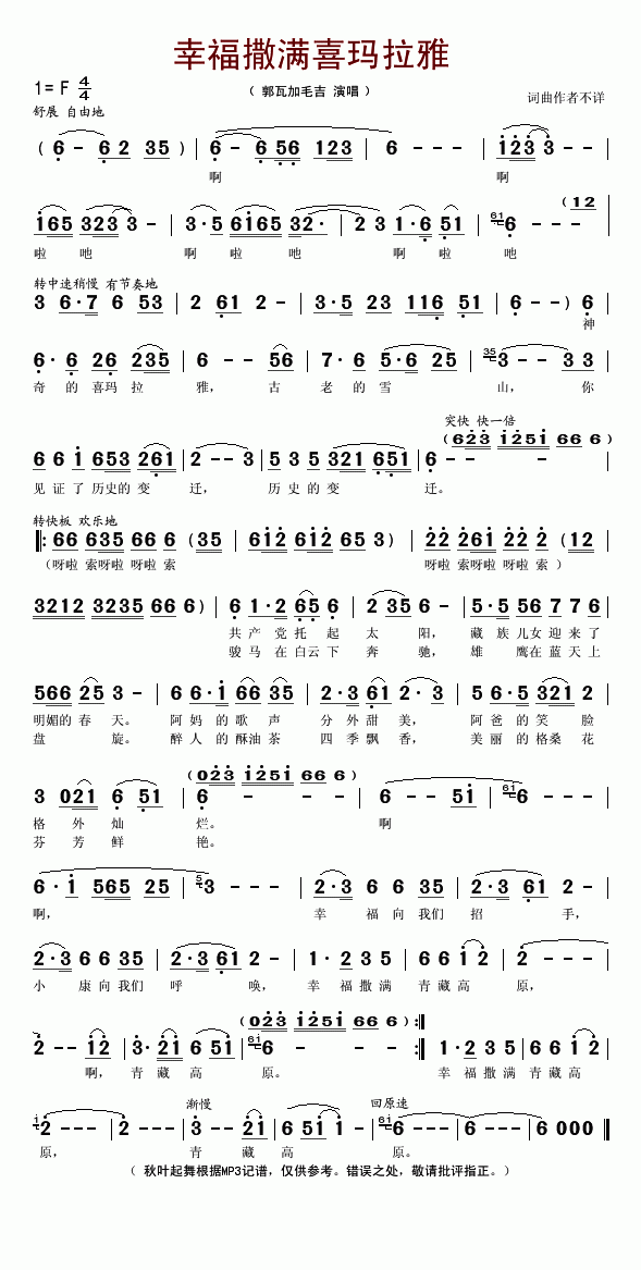 幸福撒满喜马拉雅