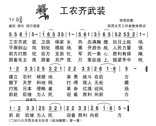 战地新歌工农齐武装