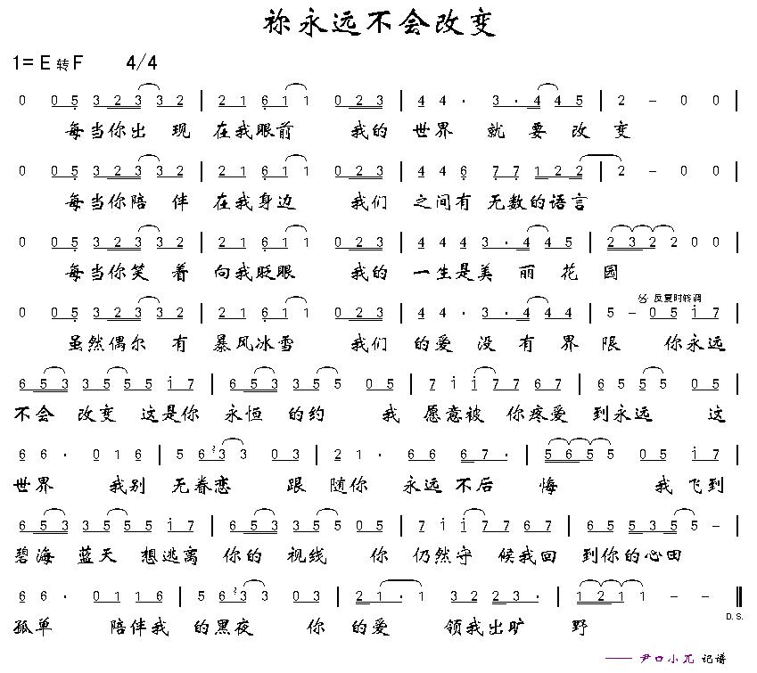 你永远不会改变