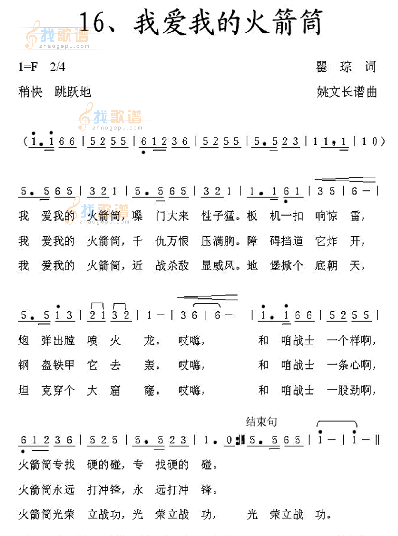 我爱我的火箭筒