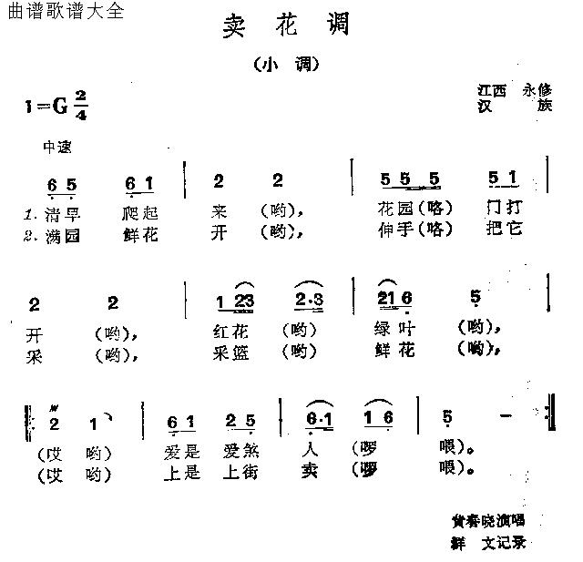 卖花调