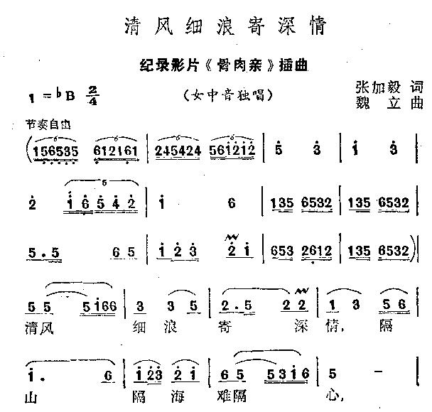 清风细浪寄深情