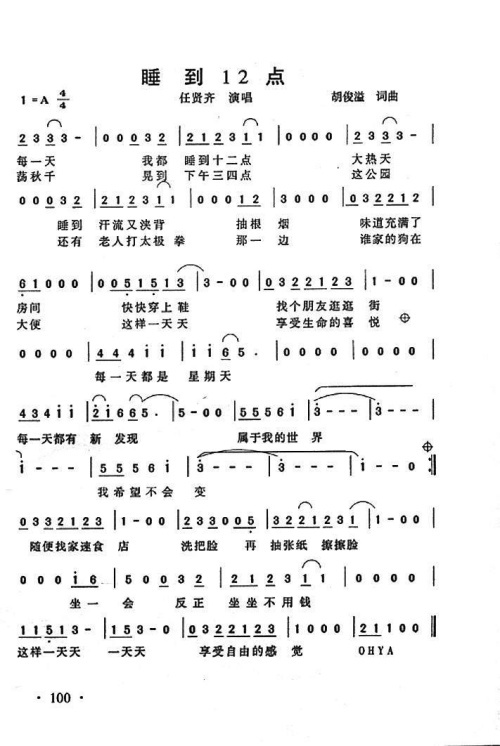 睡到12点