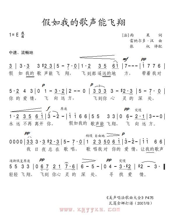 假如我的歌声能飞翔