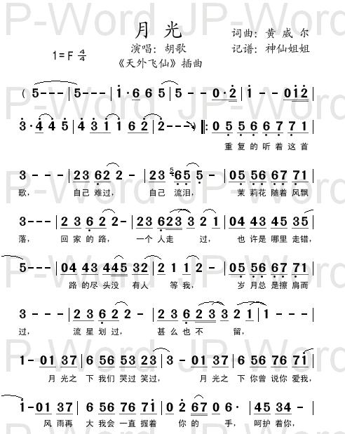 月光 天外飞仙插曲