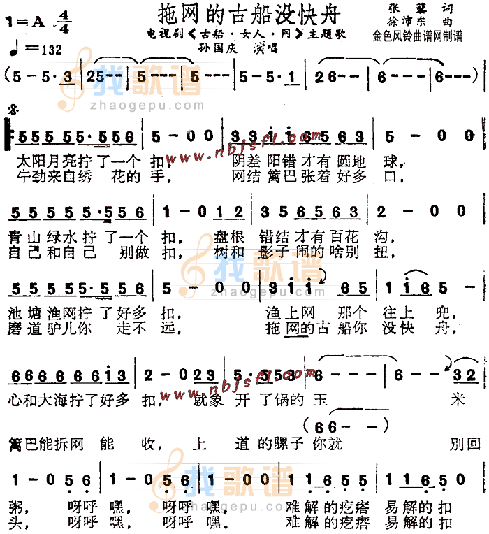 拖网的古船没快舟(古船·女人和网主题歌)