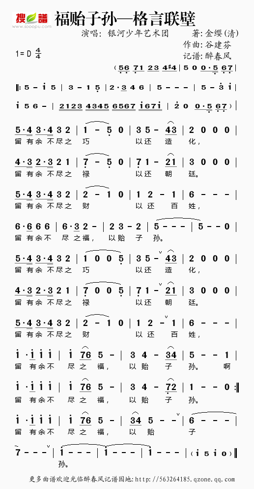 谷建芬新学堂儿歌之福贻子孙格言联壁