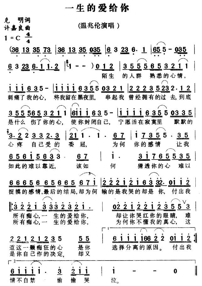 一生的爱给你