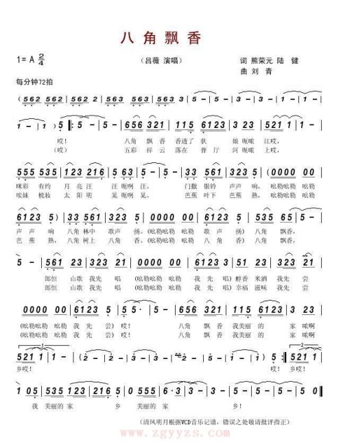 八角飘香