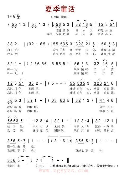 夏季童话－－－可听