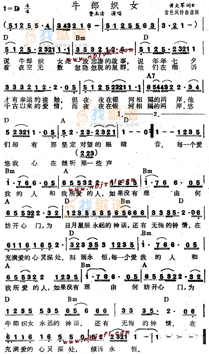 牛郎织女