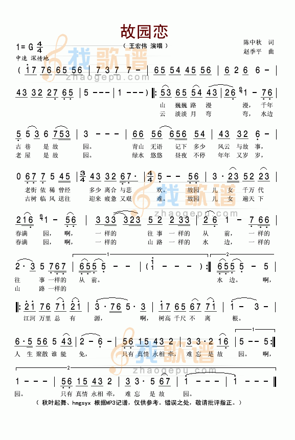 故园恋