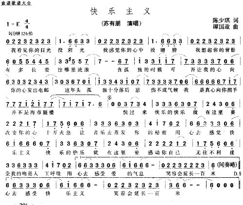 快乐主义