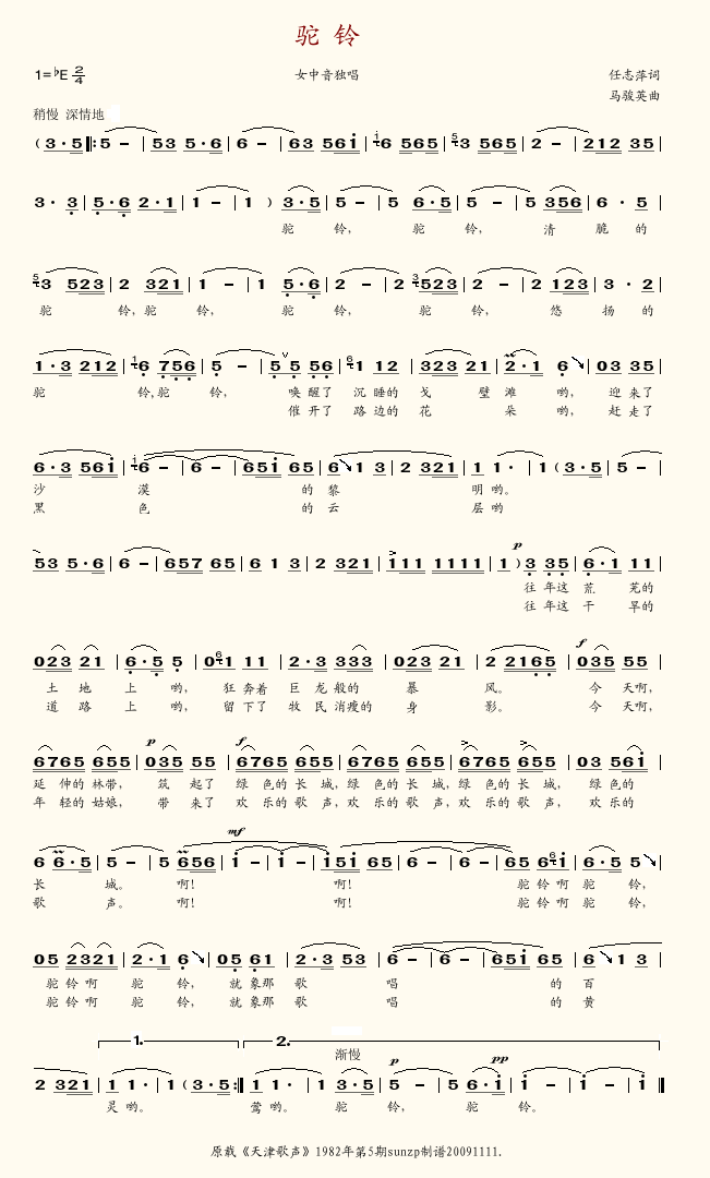 驼铃(另一首)
