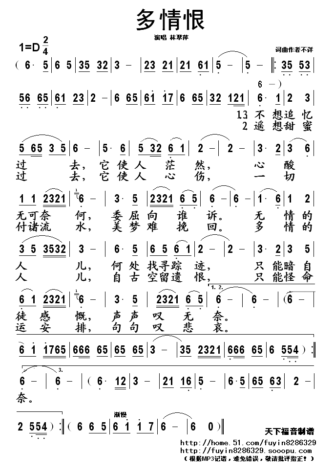 多情恨