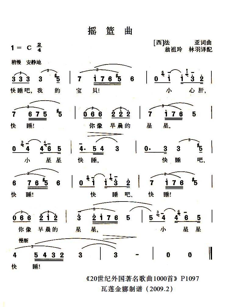 摇篮曲（西班牙）