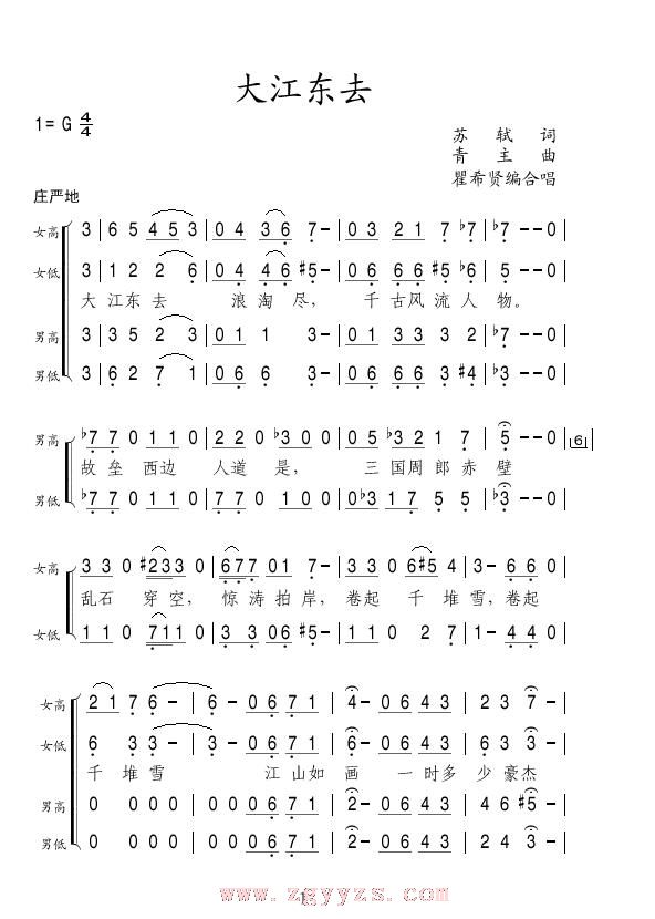 大江东去