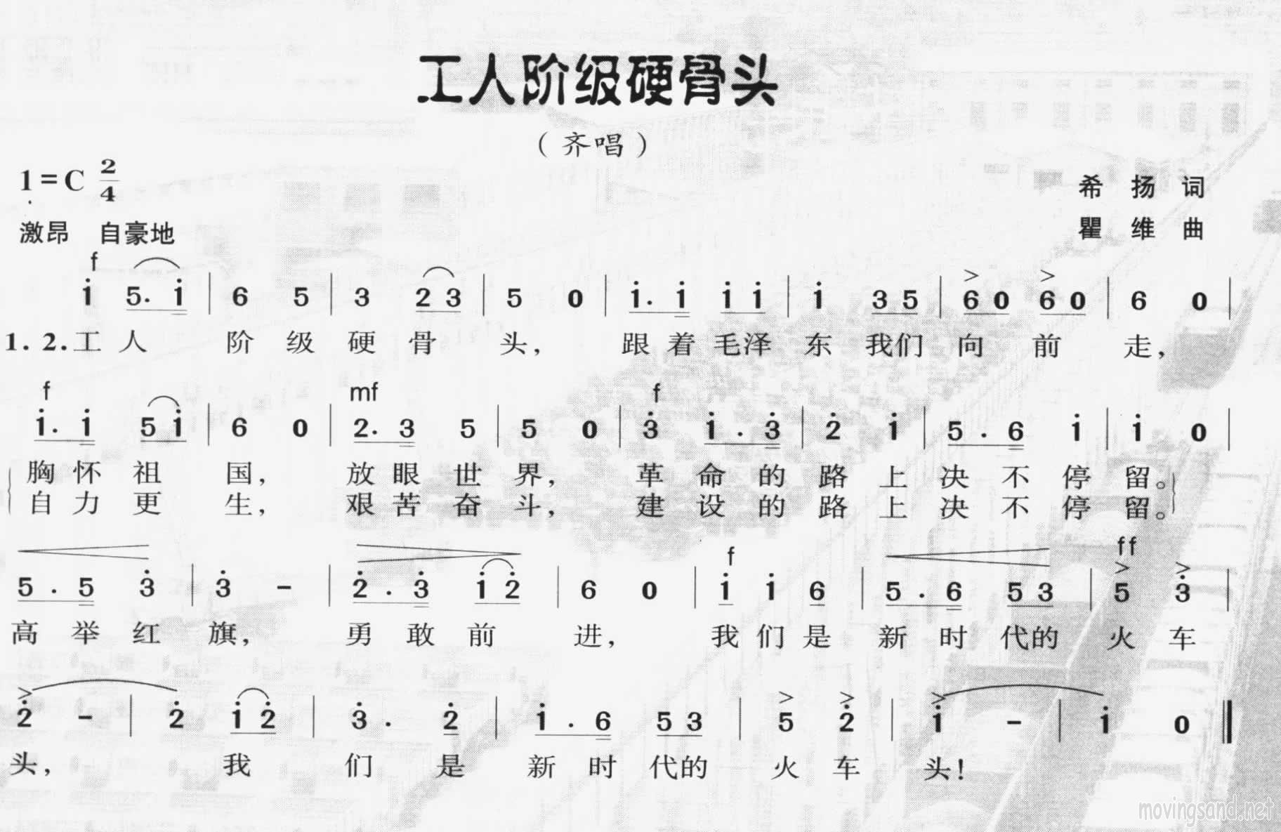 工人阶级硬骨头